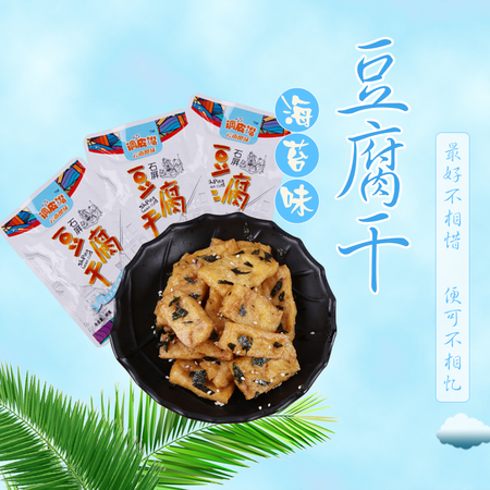 海苔味豆腐干小包装250g