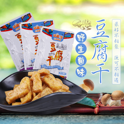 云南特产调皮嘴豆腐干散装野生菌味豆制品500g